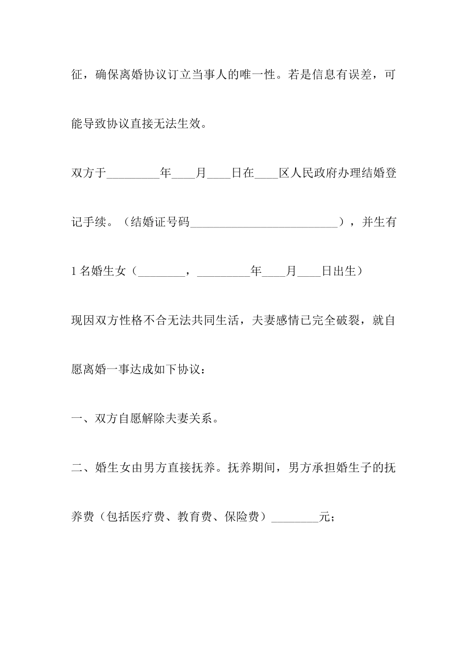 山东离婚协议书范本以及安徽离婚协议书范本_第3页