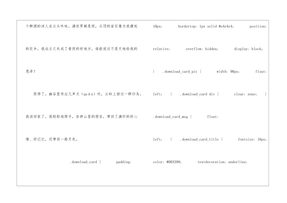 山中访友朗读-山中访友课文原文-_第3页