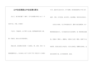 山中访友朗读-山中访友课文原文-