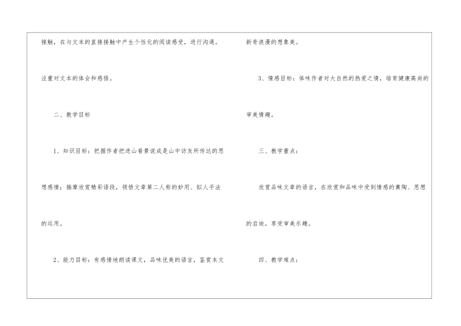 山中访友-教案教学设计-_第2页