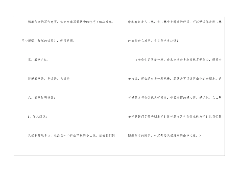 山中访友-教案教学设计-_第3页
