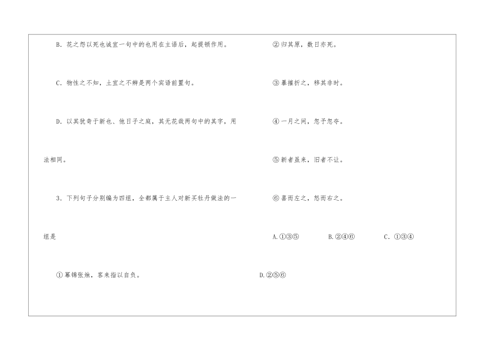 山之叟-阅读答案及翻译-_第3页