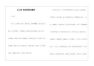 山之叟-阅读答案及翻译-