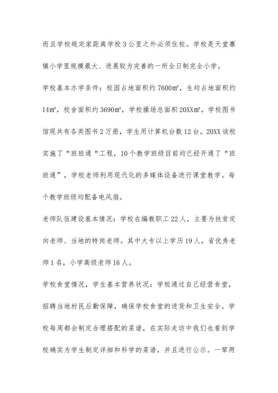 山区社会民生考察报告-_第2页