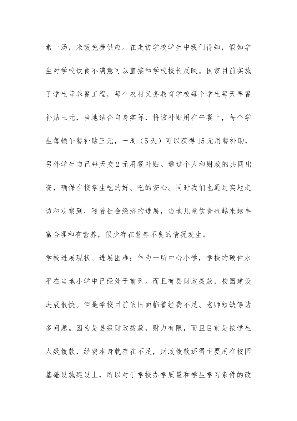 山区社会民生考察报告-_第3页