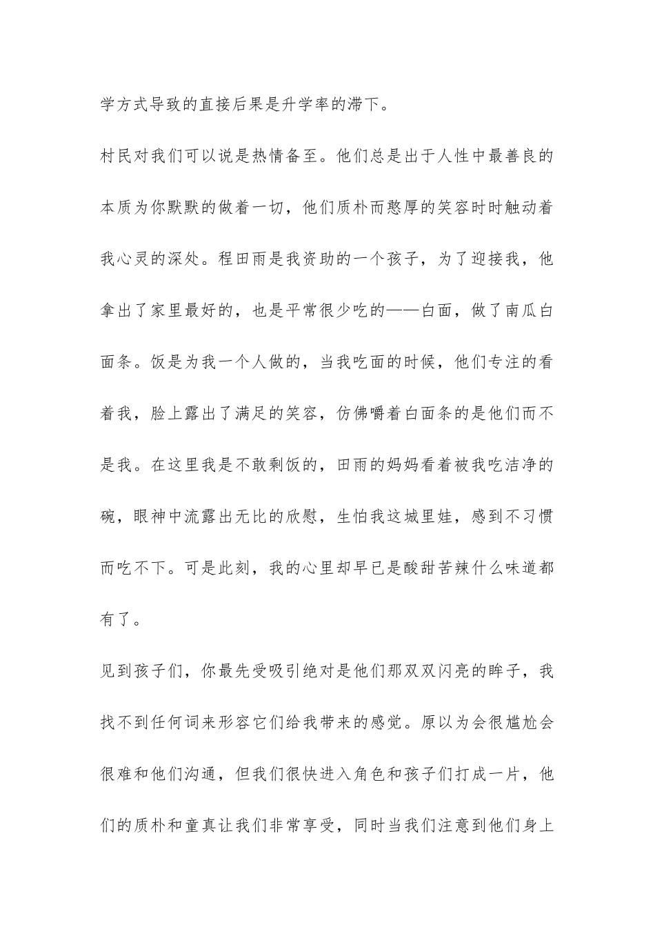 山区支教实习报告-_第2页