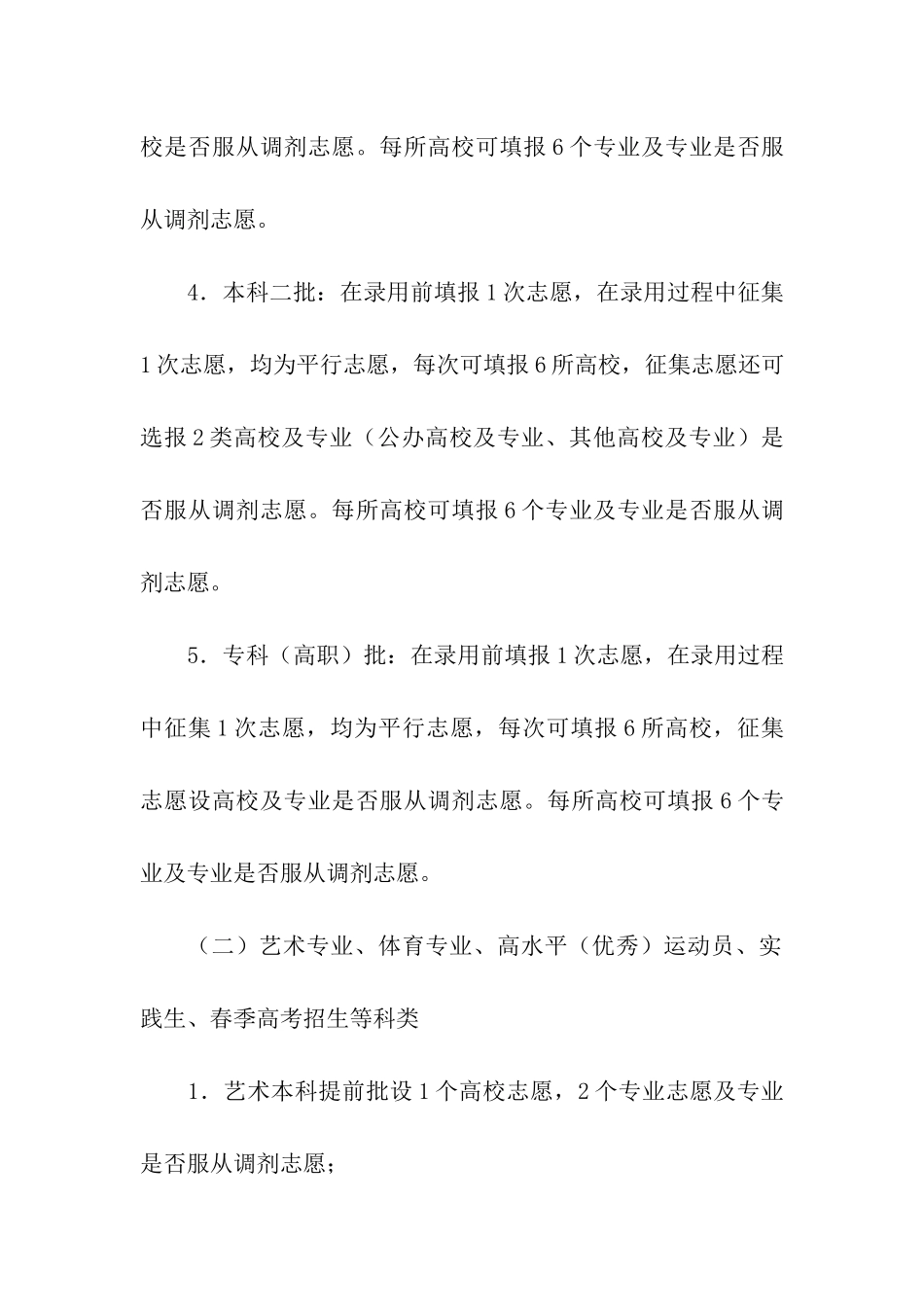 山东高考各批次志愿填报技巧_第2页