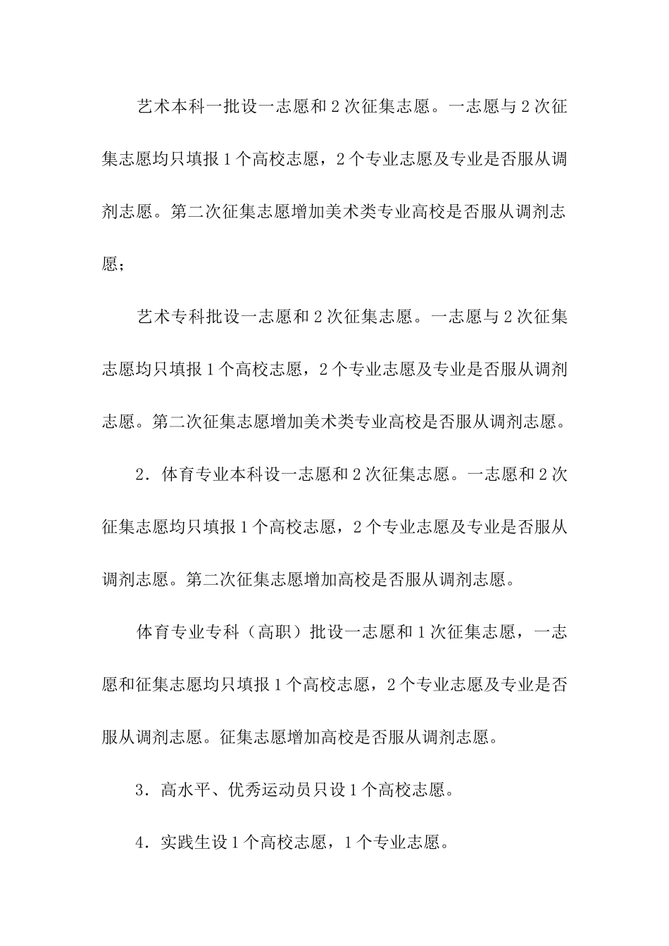 山东高考各批次志愿填报技巧_第3页