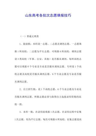 山东高考各批次志愿填报技巧