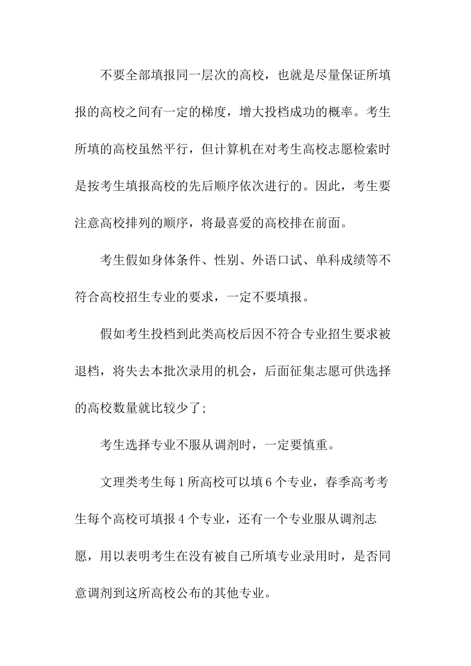 山东高考志愿填报时间安排_第2页