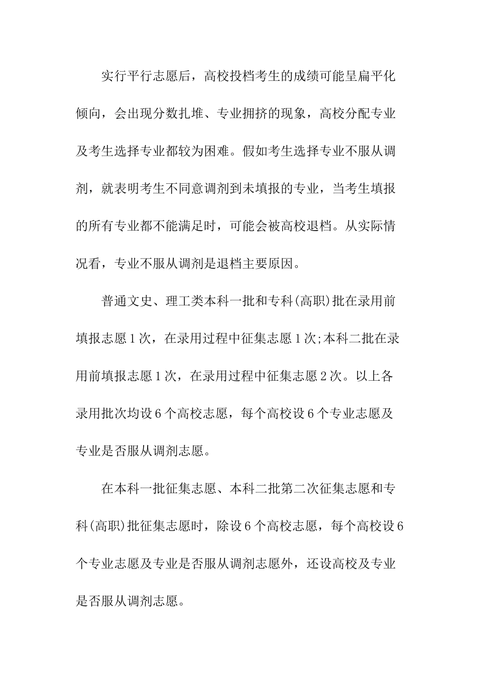 山东高考志愿填报时间安排_第3页