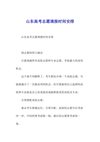 山东高考志愿填报时间安排