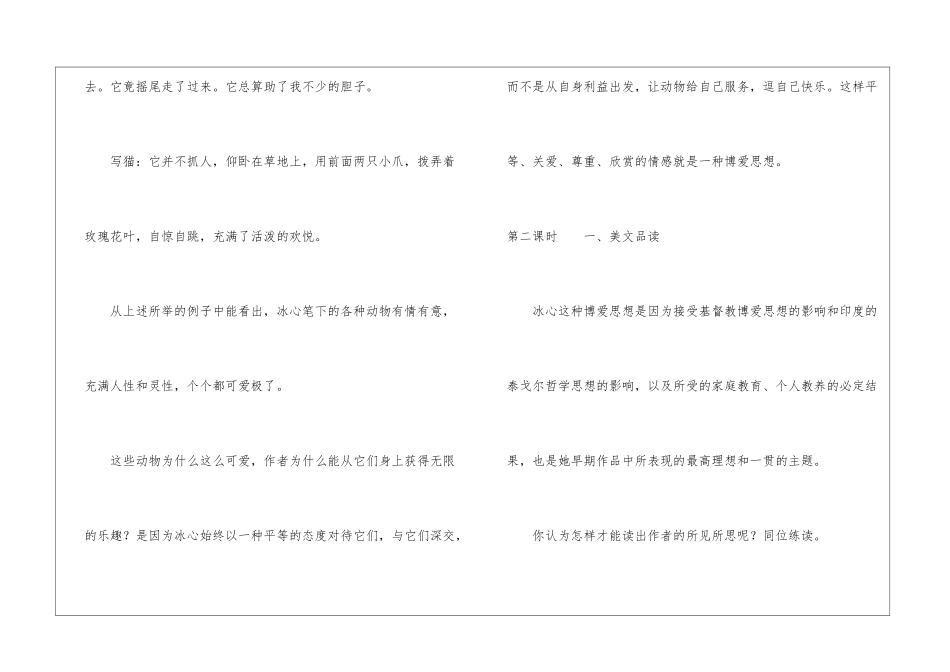 山中杂记教学设计--山中杂记教学设计及反思-_第3页