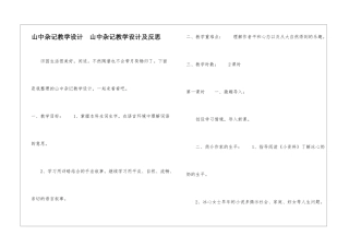 山中杂记教学设计--山中杂记教学设计及反思-