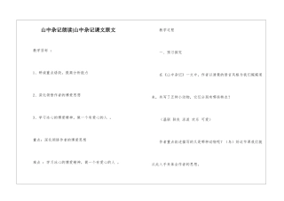 山中杂记朗读-山中杂记课文原文-