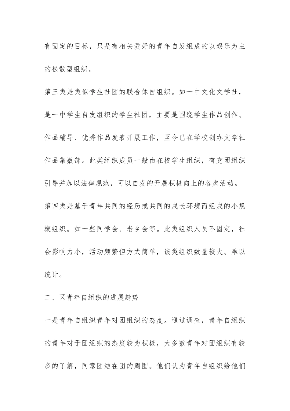 山区青年自组织调研报告-_第3页