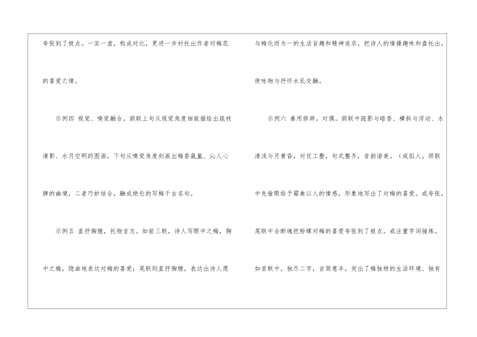山园小梅阅读答案最新--山园小梅阅读理解答案-_第3页
