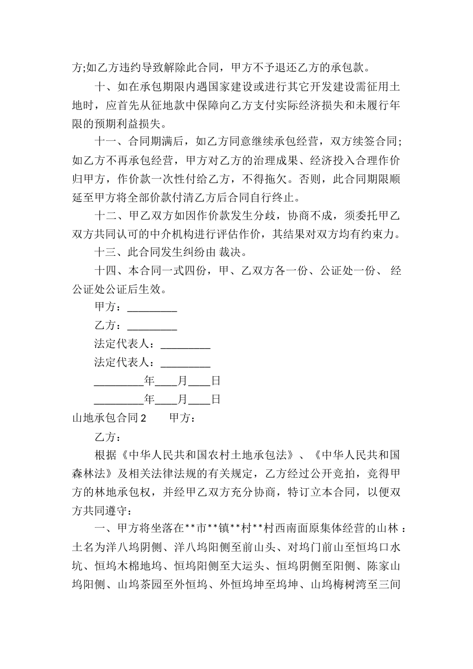 山地承包合同_第2页