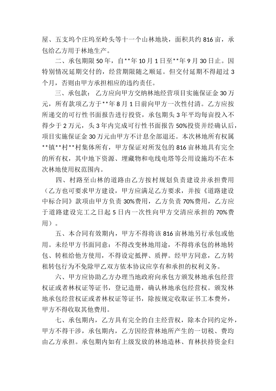 山地承包合同_第3页