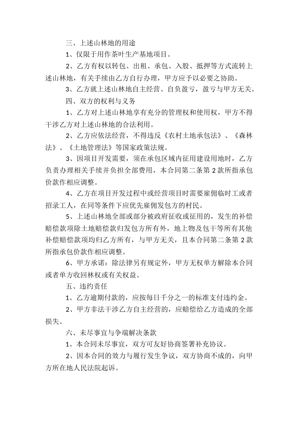 山地承包合同15篇_第2页