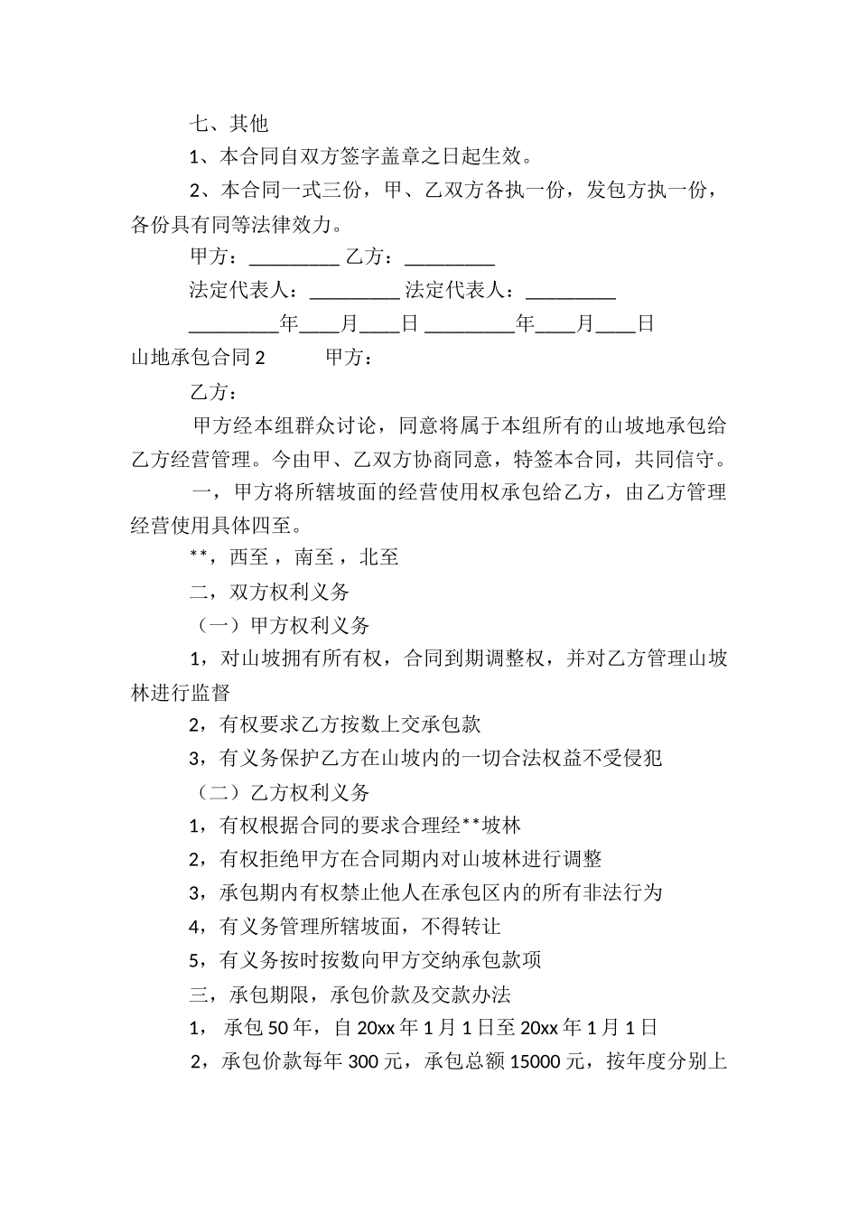 山地承包合同15篇_第3页