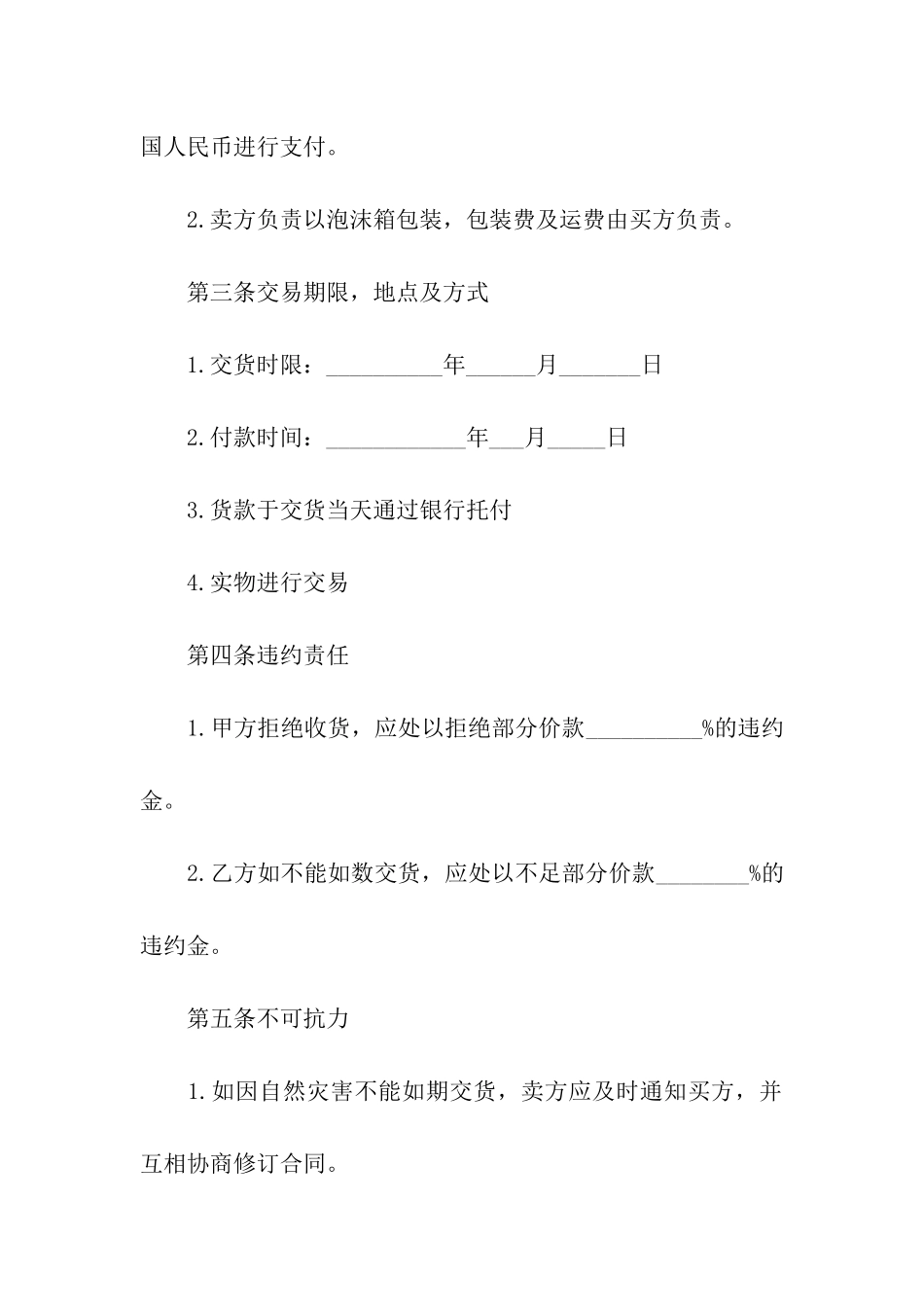 山地买卖合同_第2页