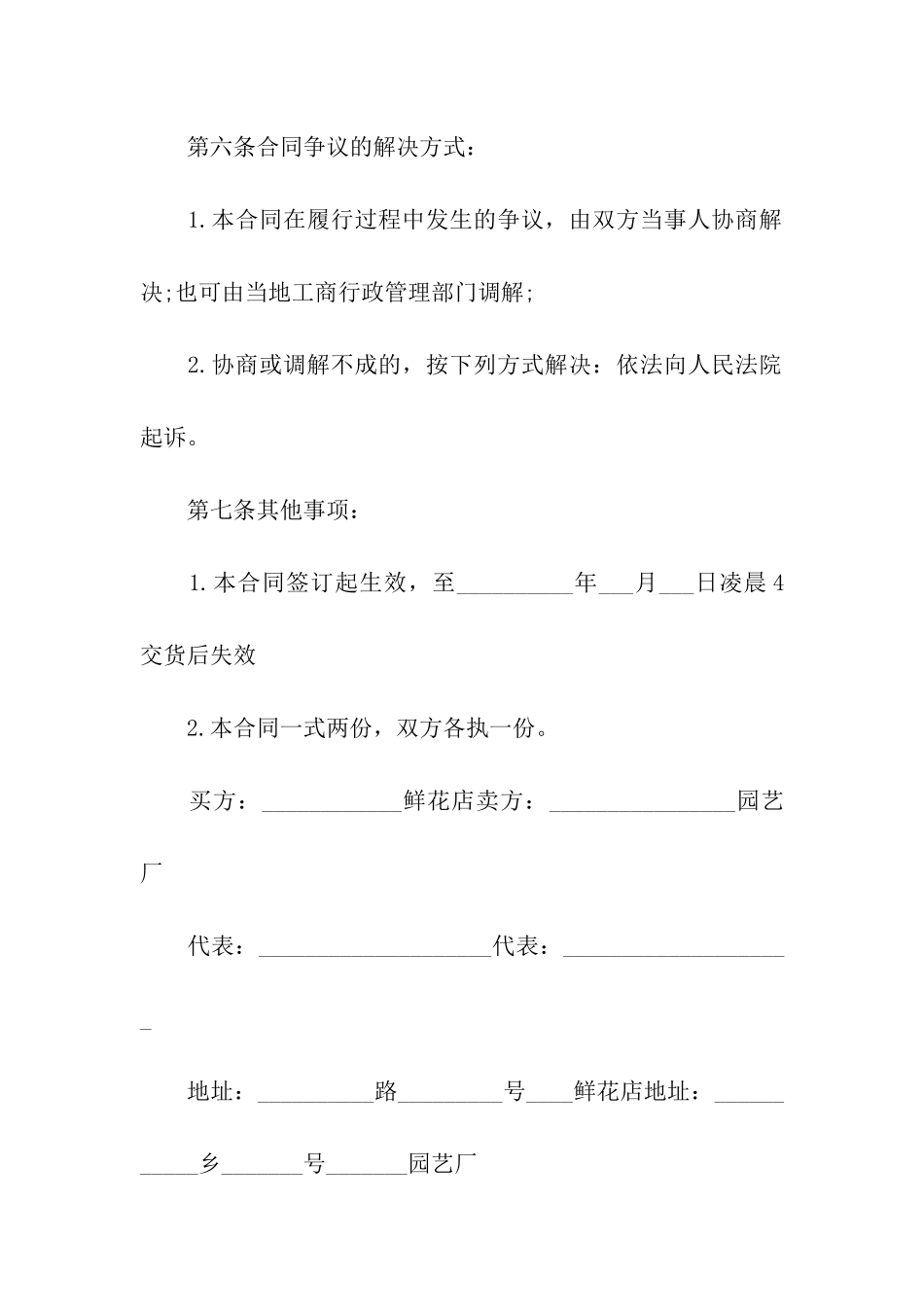 山地买卖合同_第3页