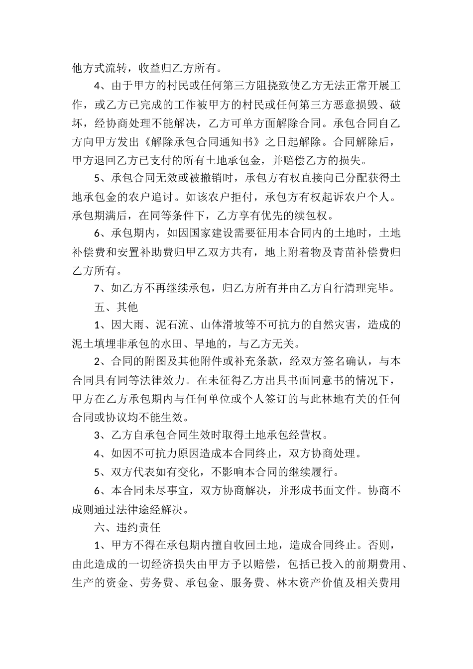 山地承包合同(精选15篇)_第3页