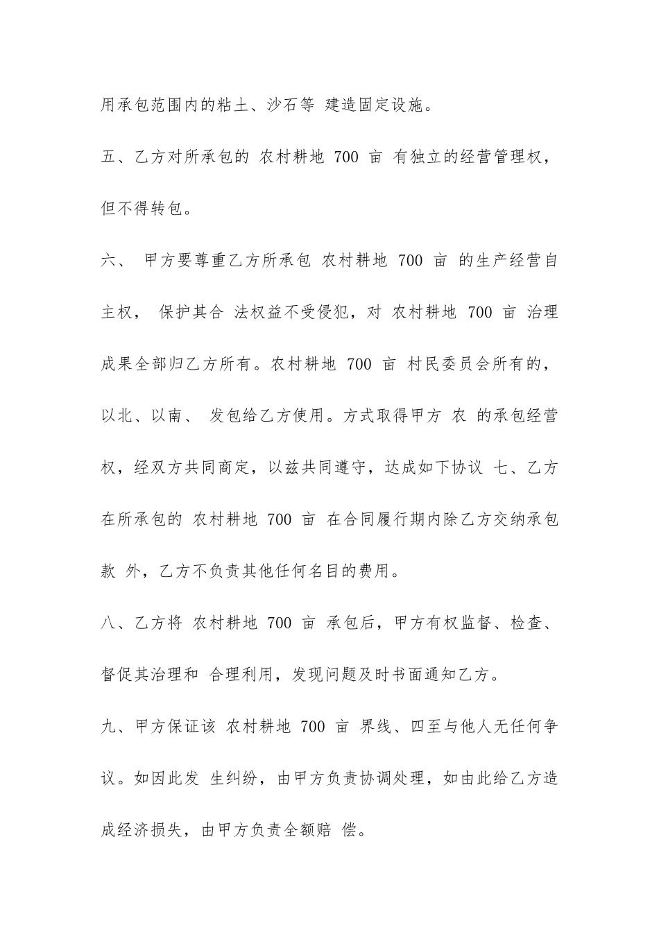 山地承包合同范本-_第2页