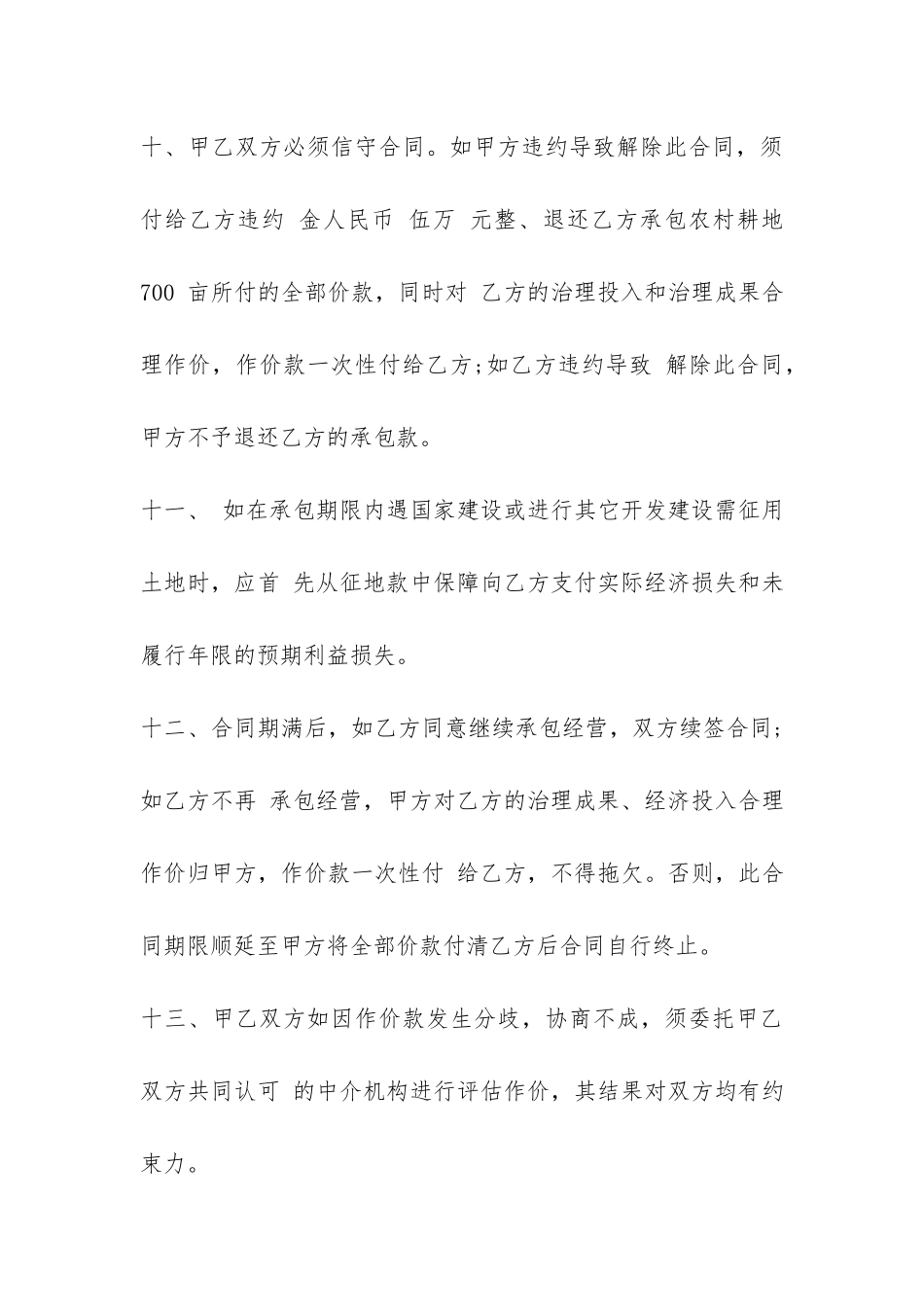 山地承包合同范本-_第3页