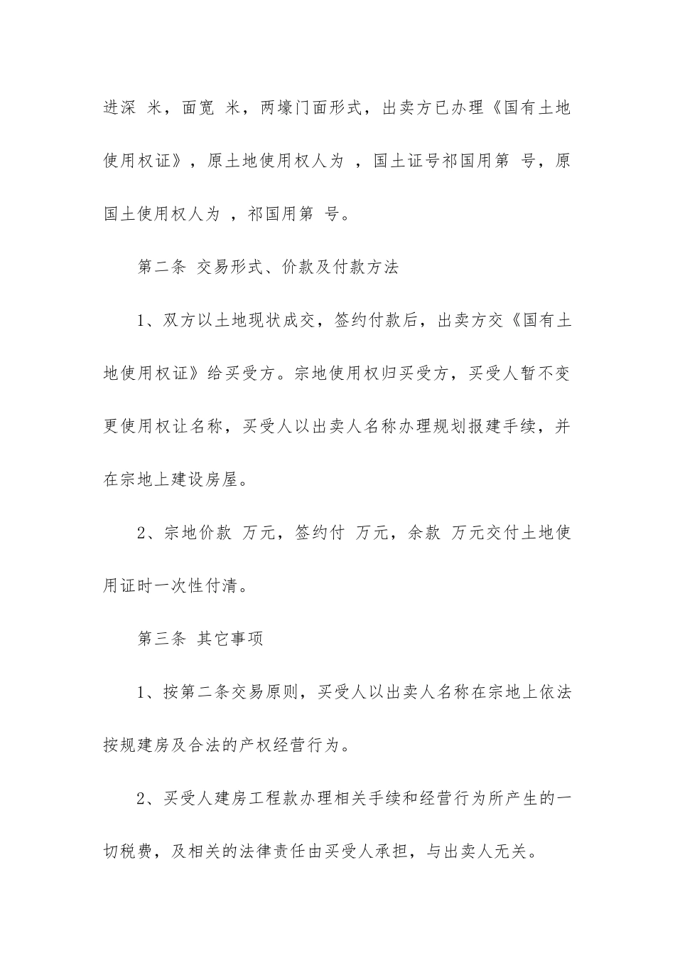 山地买卖合同(山地转让合同样板)_第2页