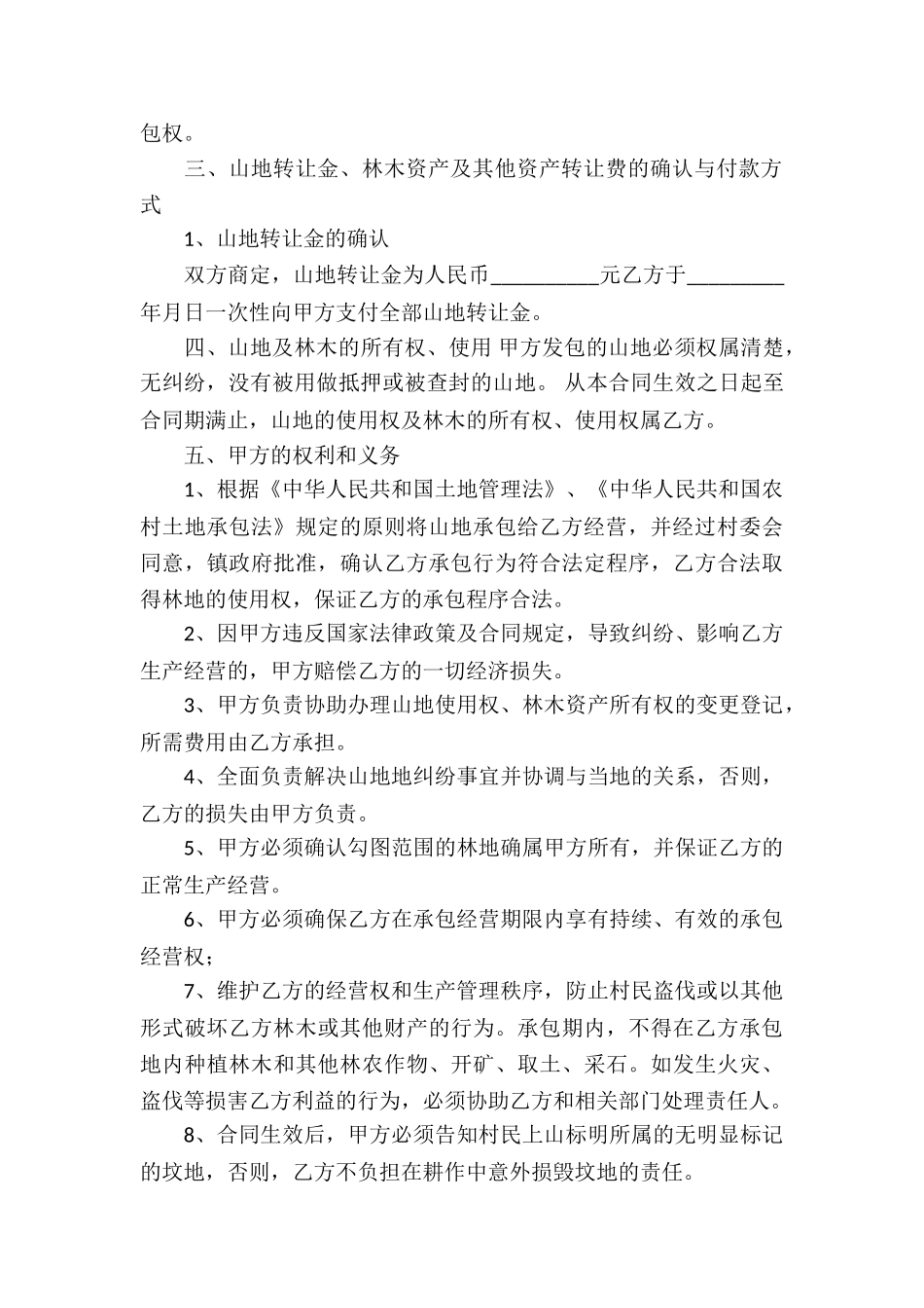 山地买卖合同_第3页