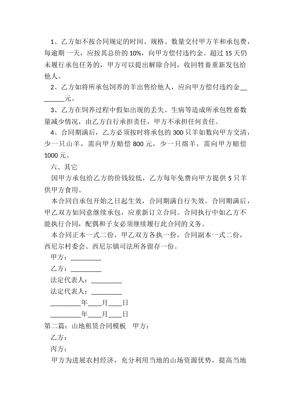 山地租赁合同范本-租赁合同-_第2页
