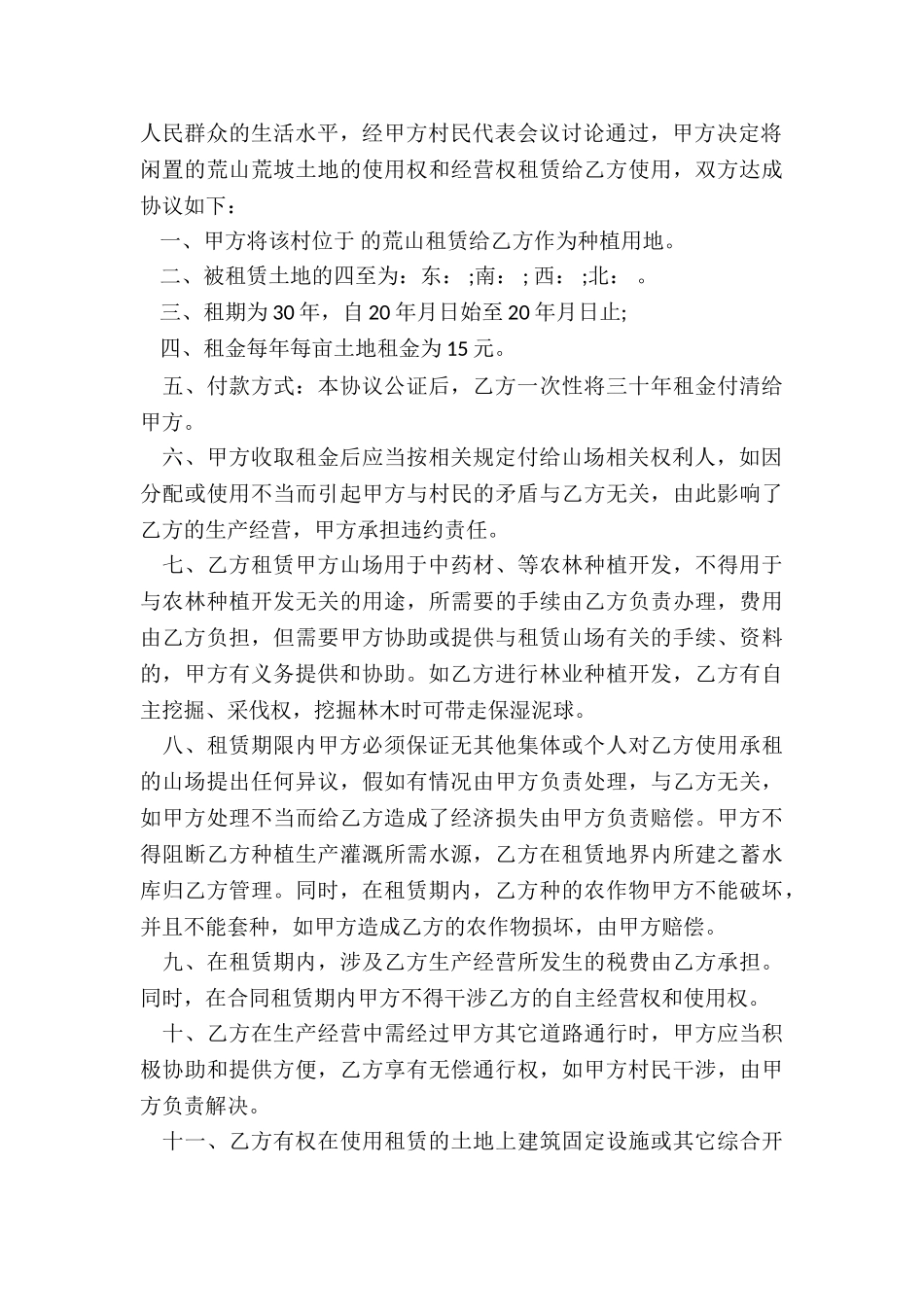 山地租赁合同范本-租赁合同-_第3页