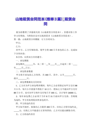 山地租赁合同范本-租赁合同-