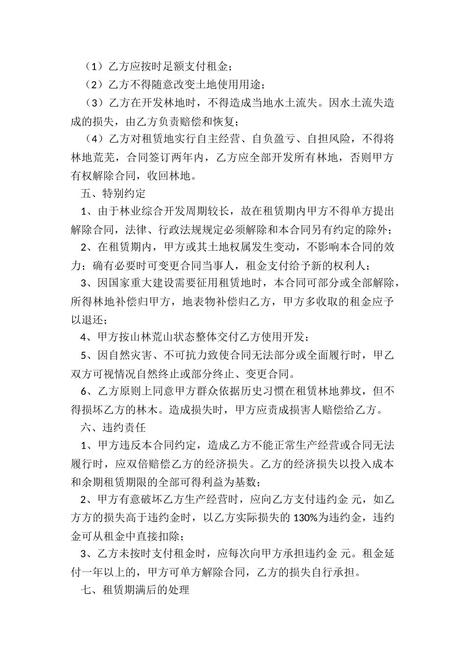 山地租赁合同范本(大全)-租赁合同-_第3页