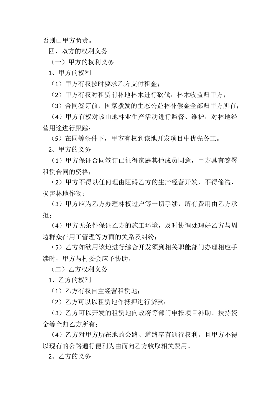 山地租赁合同(大全)-租赁合同-_第2页