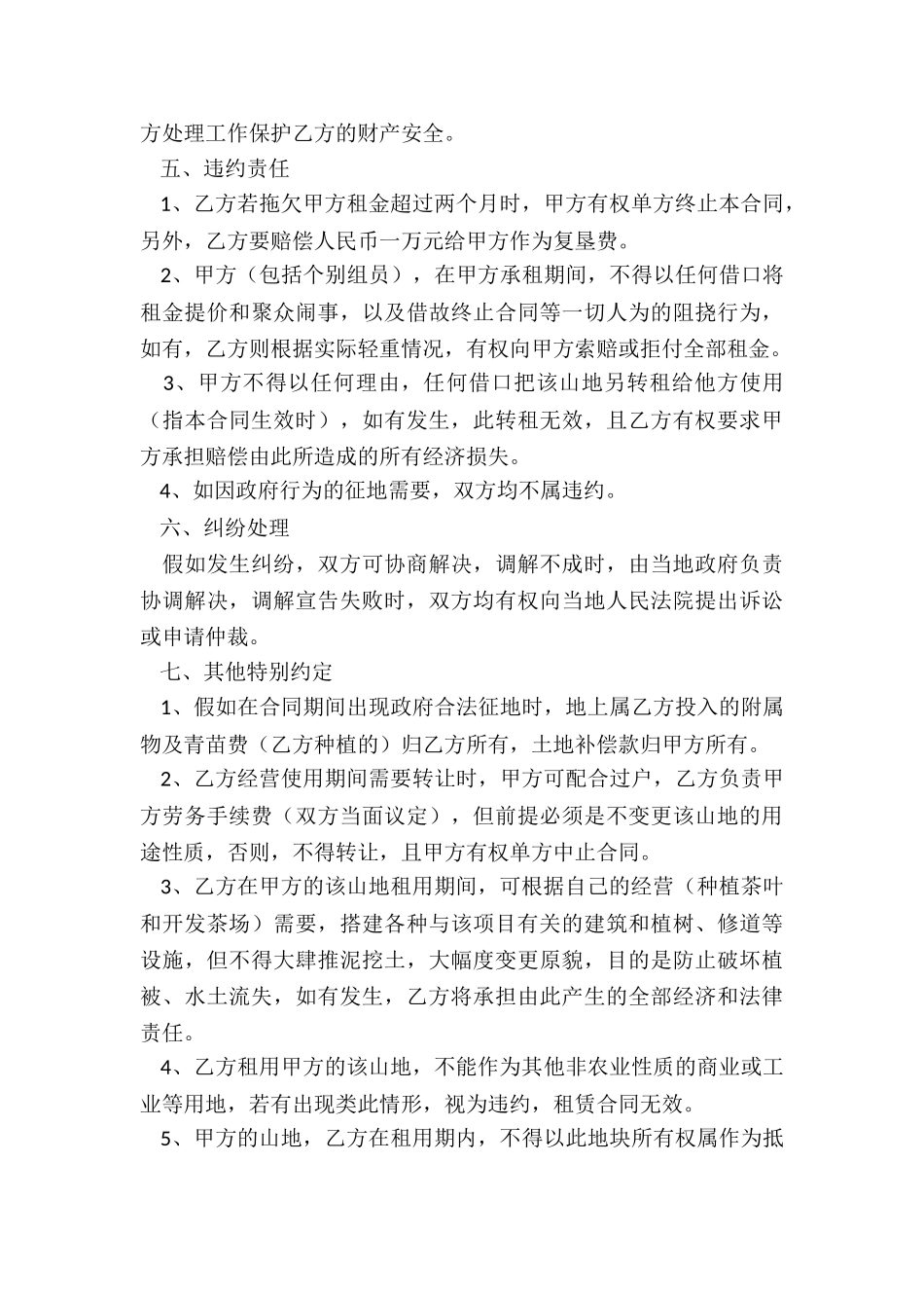 山地租赁合同-租赁合同-_第3页