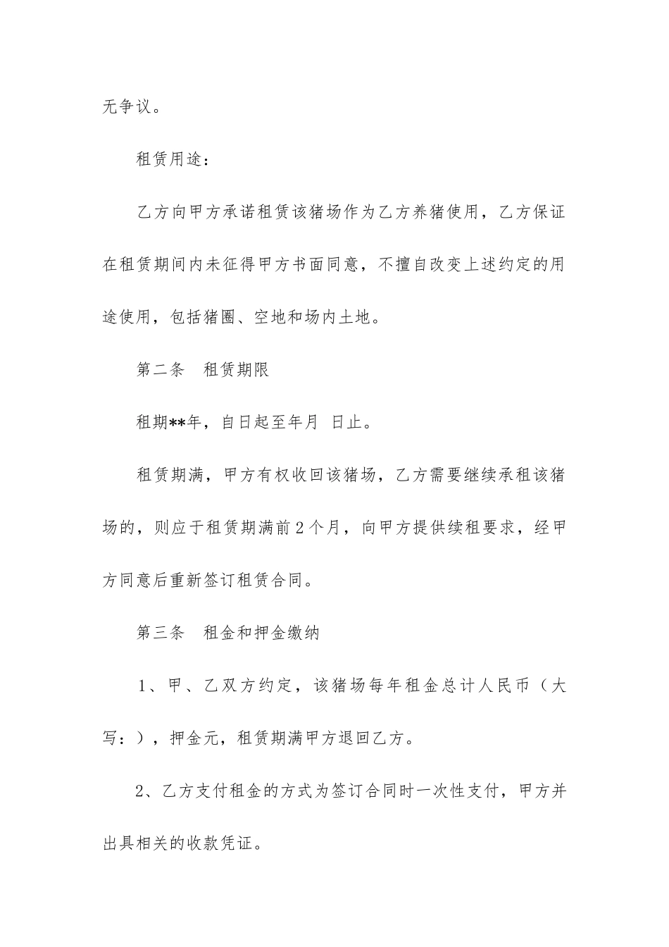 山地租赁合同范本9篇_第2页