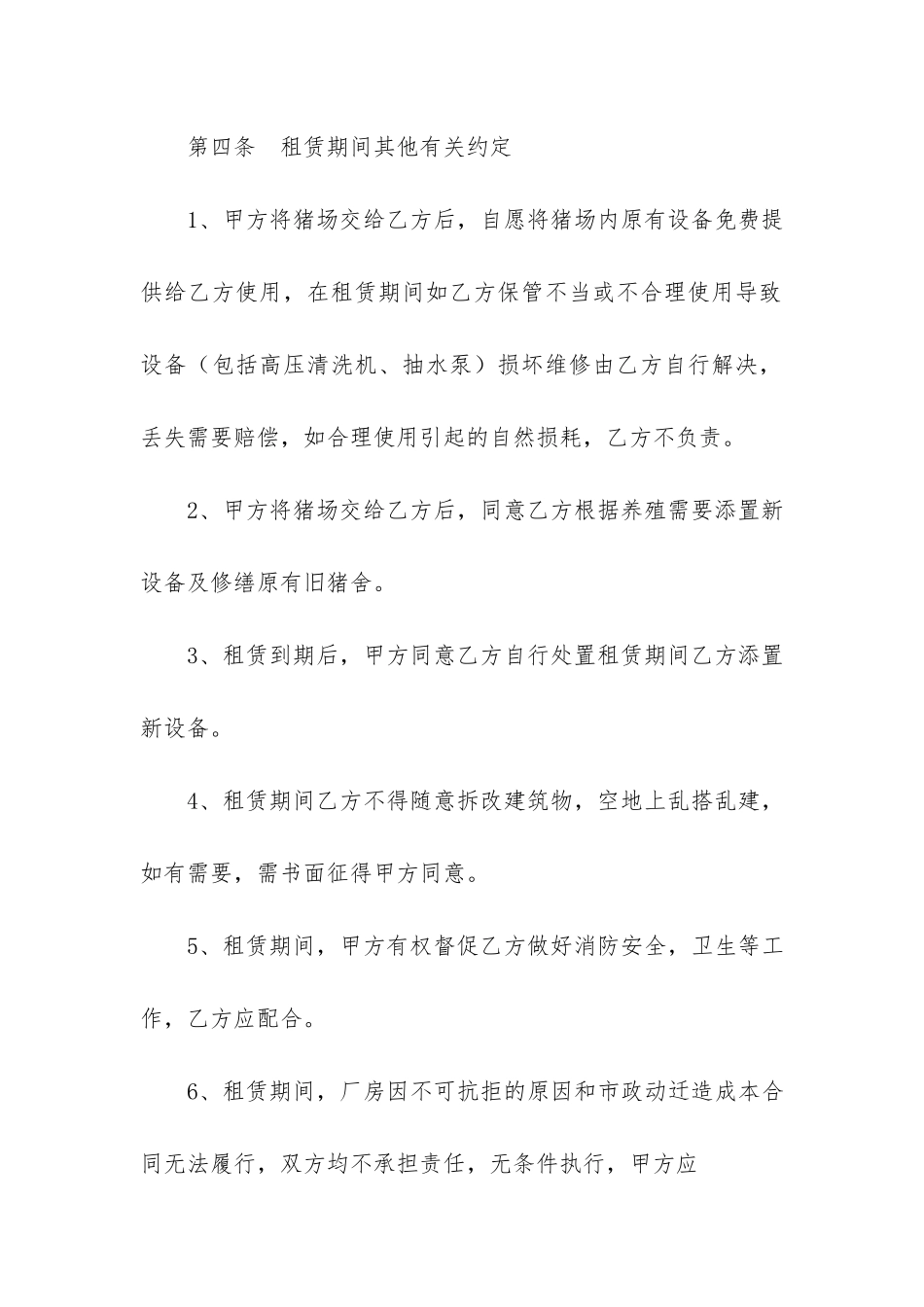 山地租赁合同范本9篇_第3页