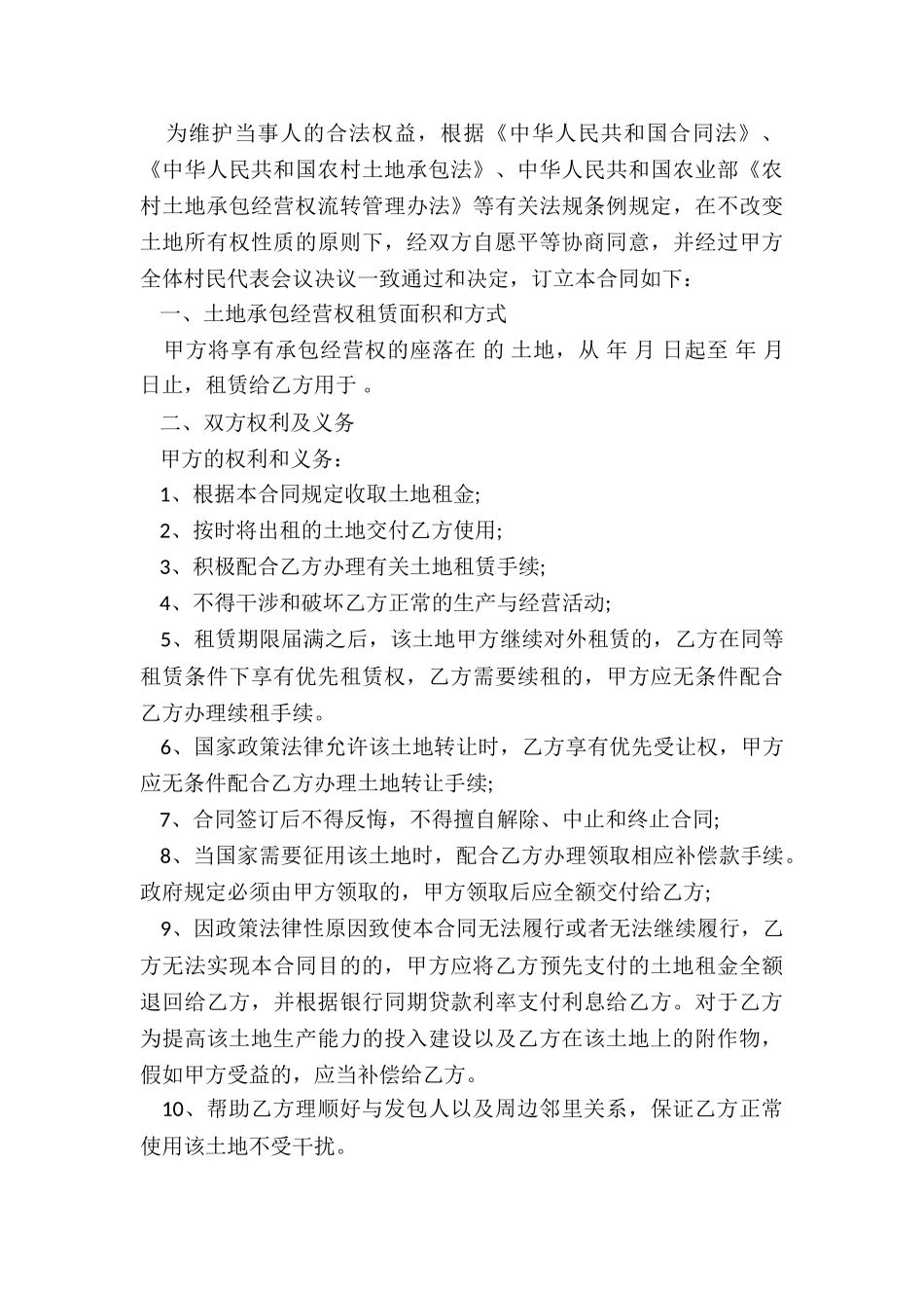 山地租赁合同范本(优秀二篇)-租赁合同-_第3页