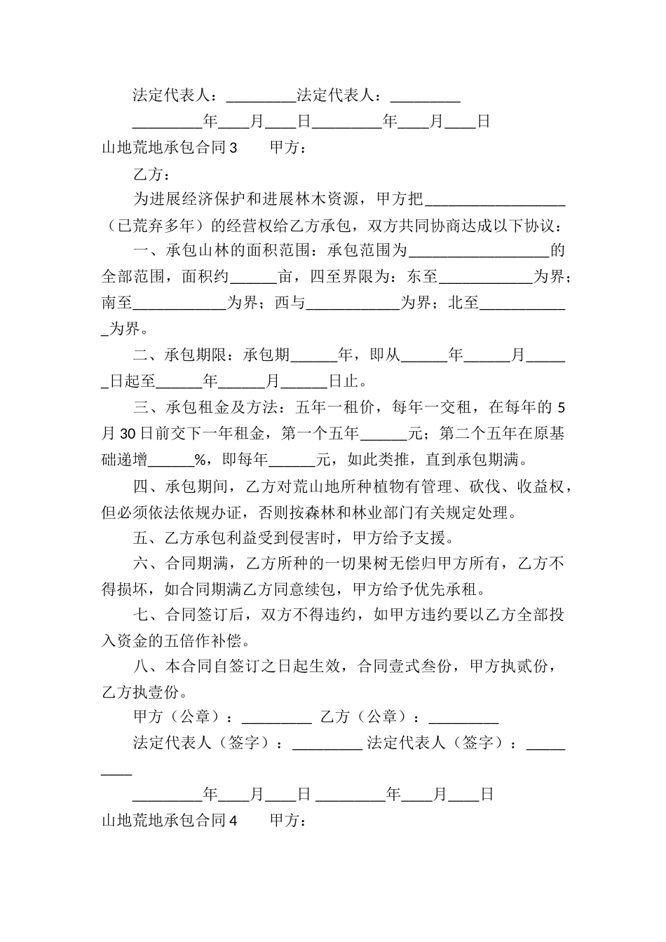 山地荒地承包合同10篇_第3页