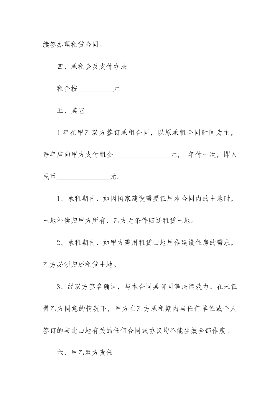 山地租赁合同范本6篇-农村简单的租山地合同范本_第2页