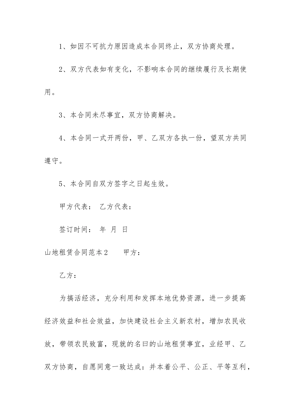 山地租赁合同范本6篇-农村简单的租山地合同范本_第3页