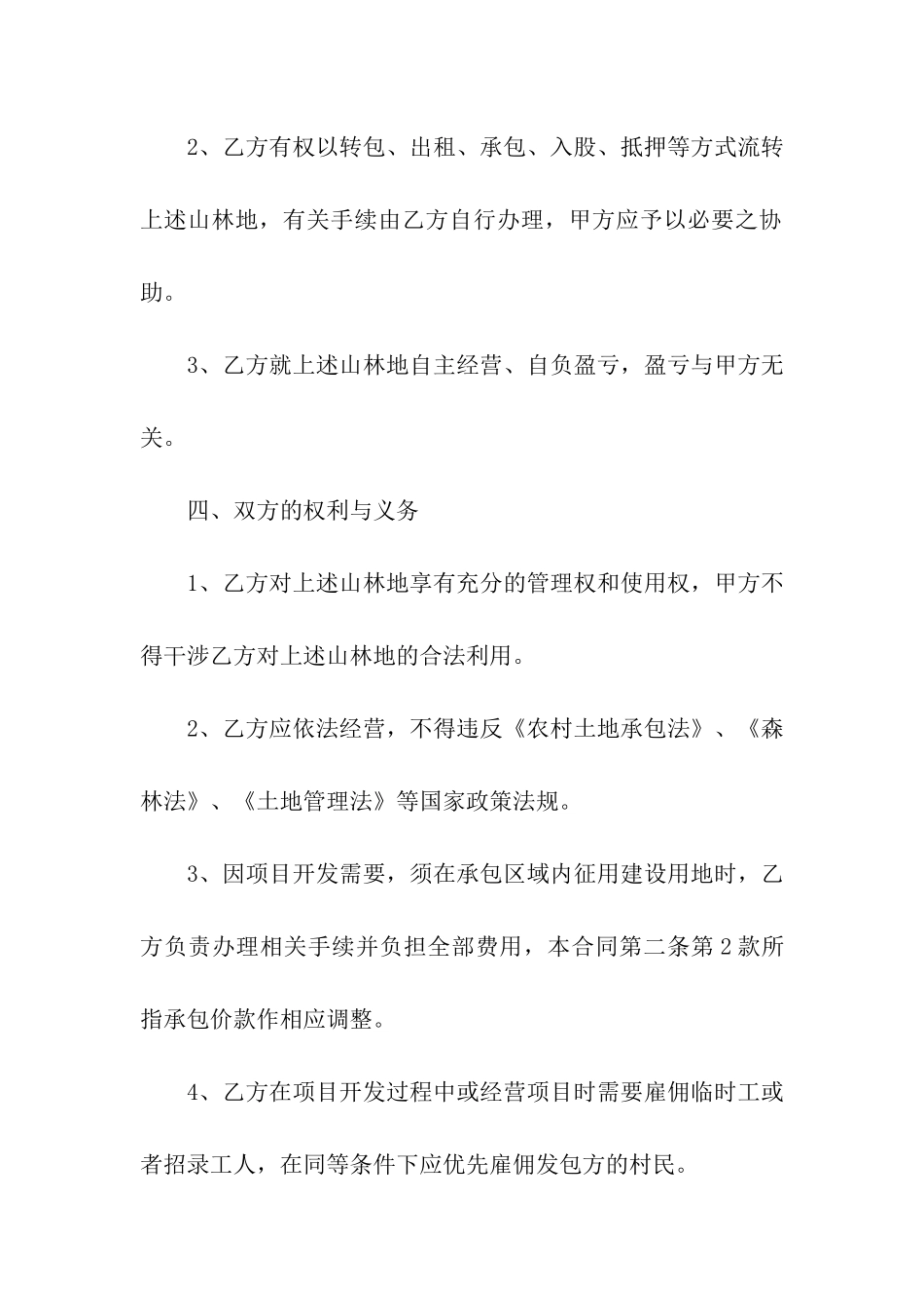 山地林权承包合同_第3页