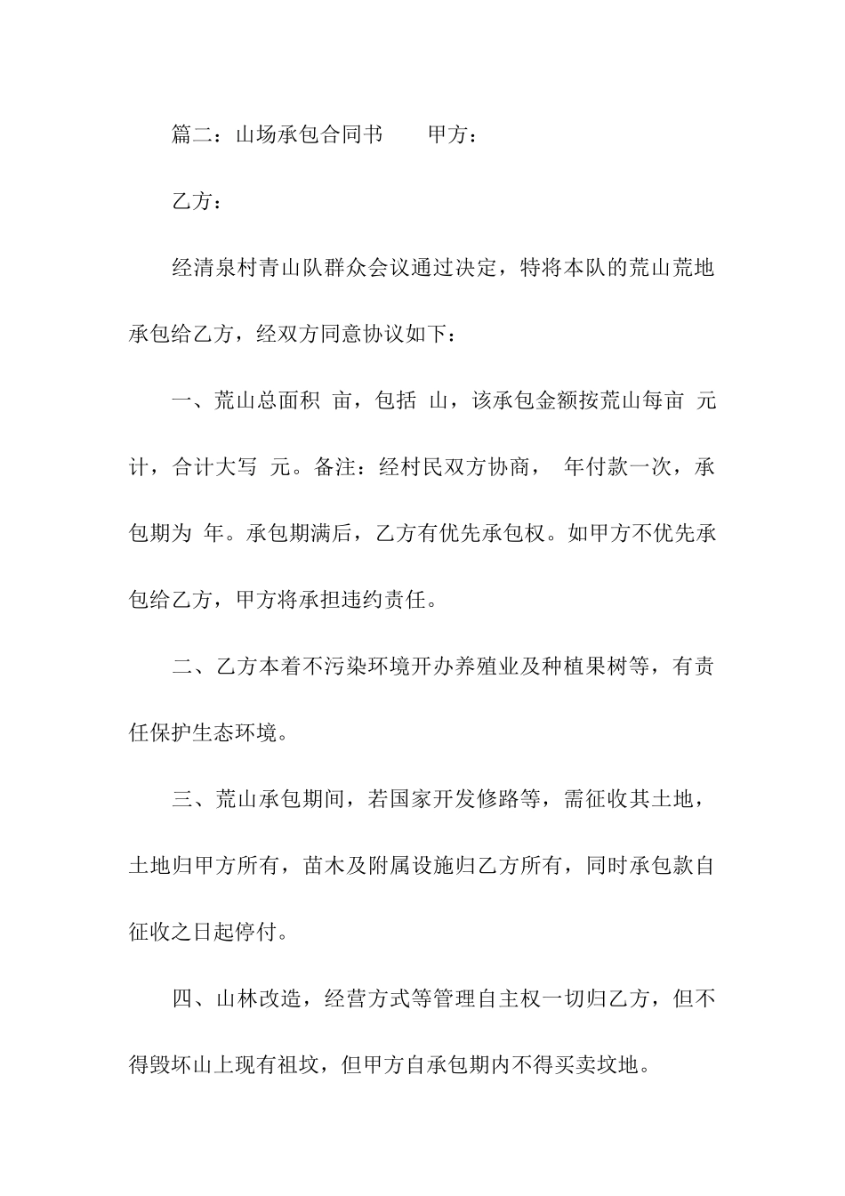 山场的承包合同书_第3页