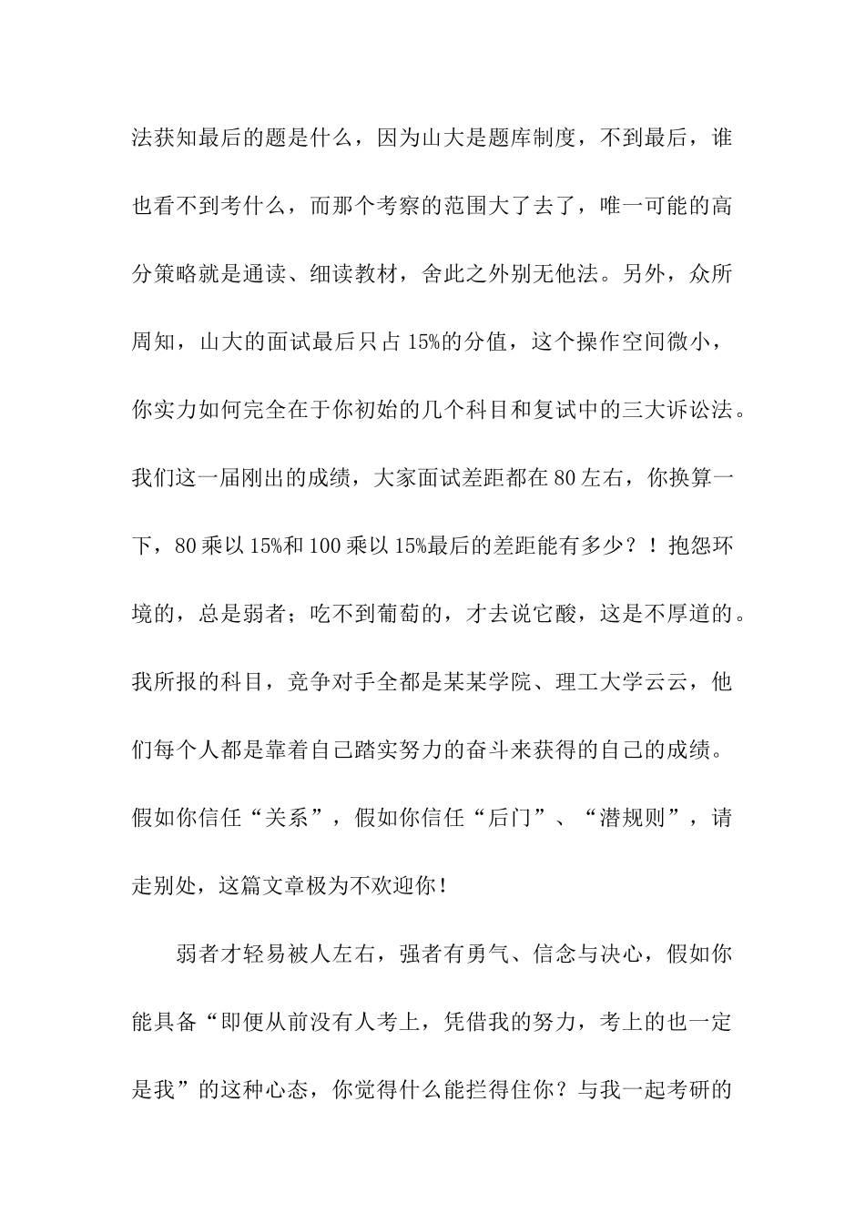 山大法学考研经验谈之初试考察范围_第3页