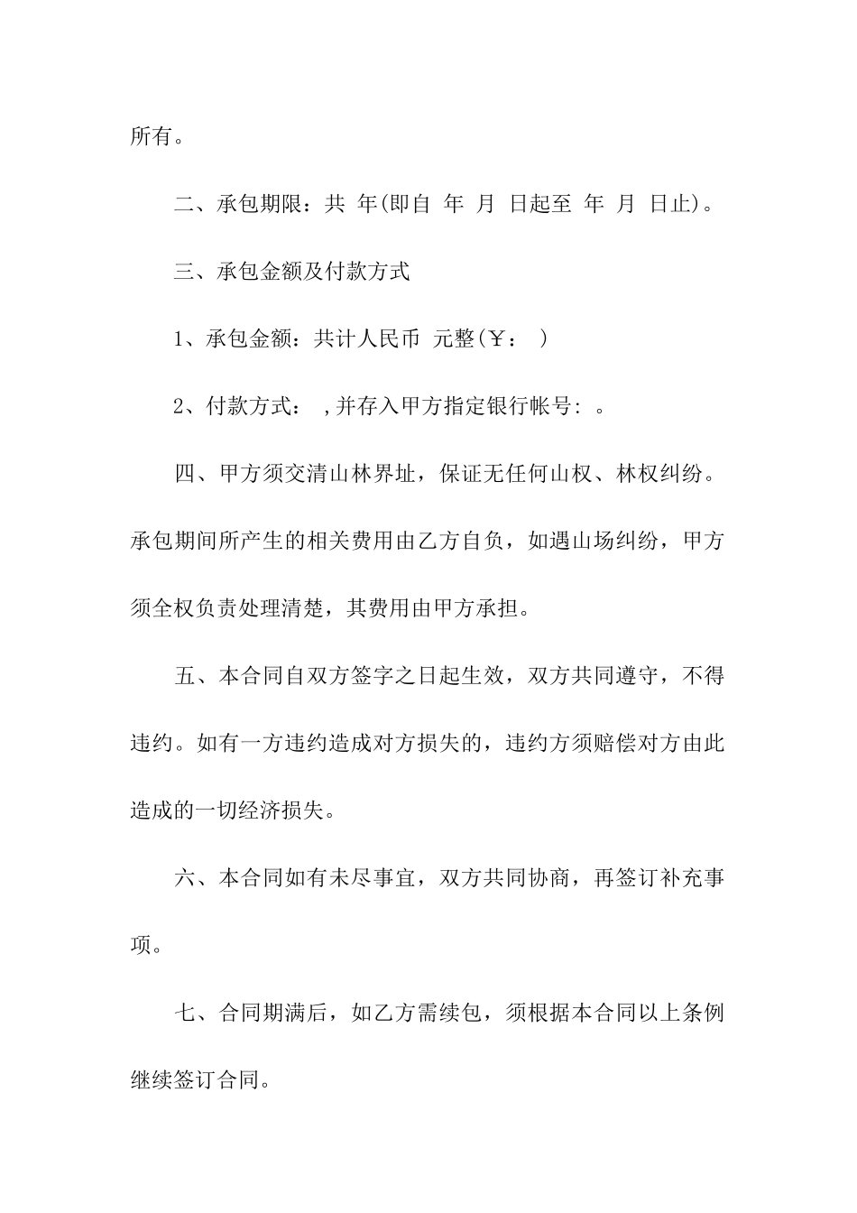 山场承包的合同范本_第2页