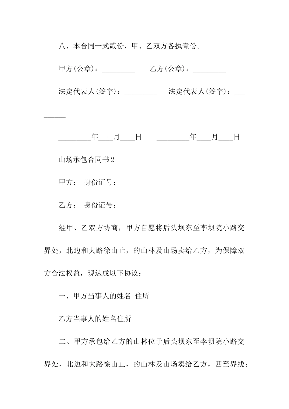 山场承包的合同范本_第3页