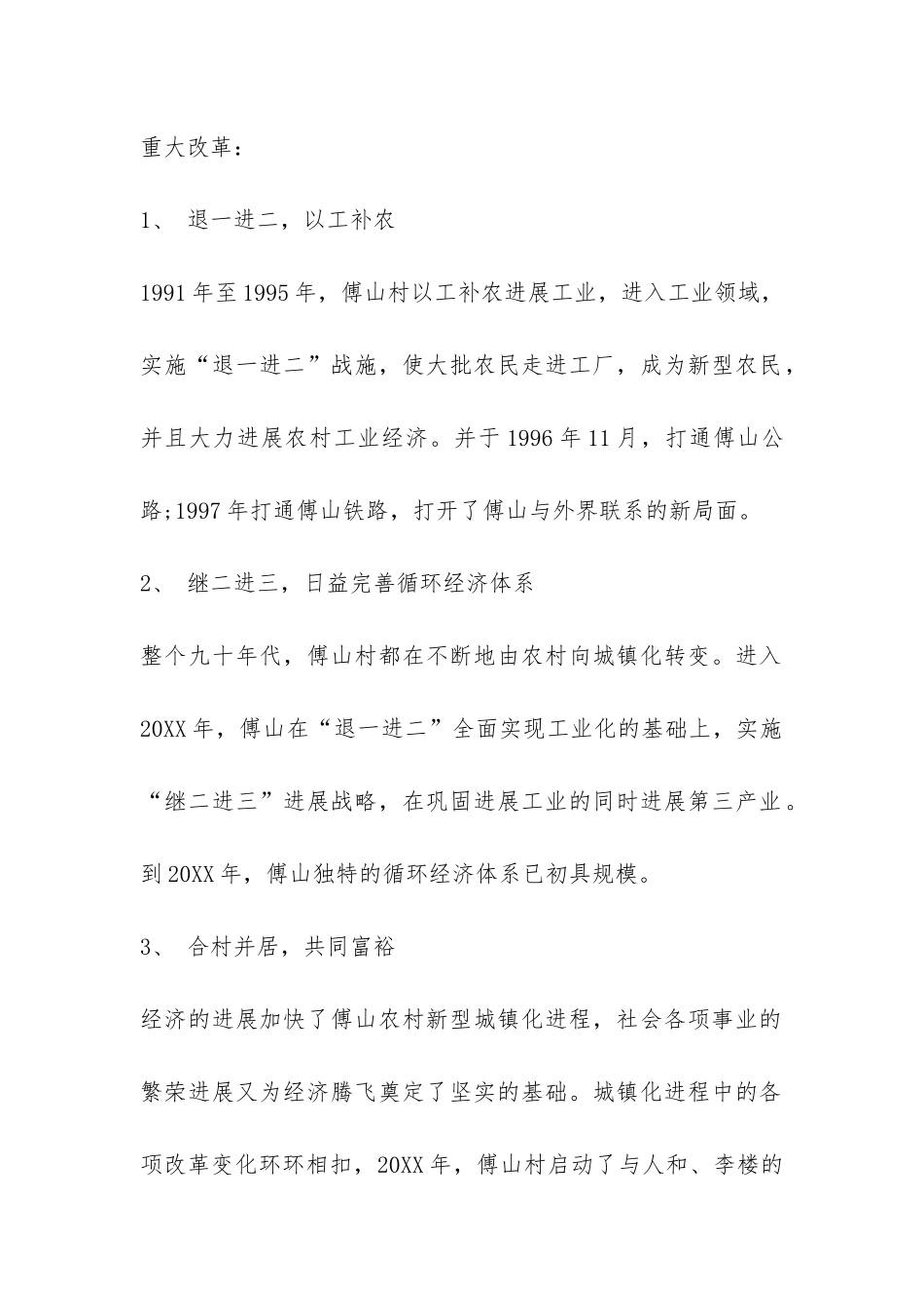 山村实践归来总结-_第2页